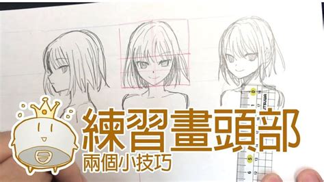 側面 畫法|【空罐王】空罐教你側臉怎麼畫!How to draw the side。